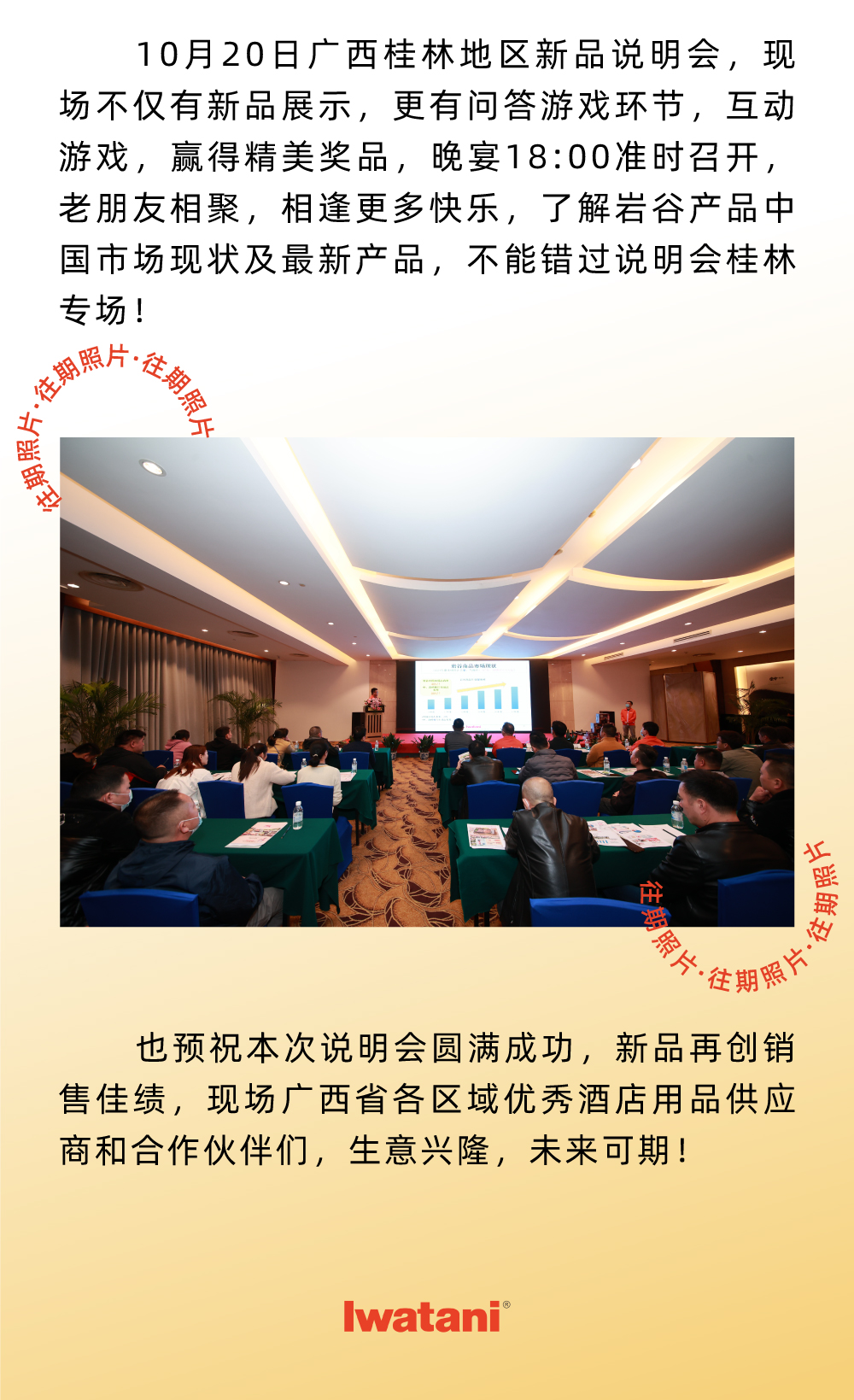 10月20日广西桂林地区新品说明会，现场不仅有新品展示，更有问答游戏环节，互动游戏，赢得精美奖品，晚宴18:00准时召开，老朋友相聚，相逢更多快乐，了解荣耀体育在线登录入口-首页产品中国市场现状及最新产品，不能错过说明会桂林专场！