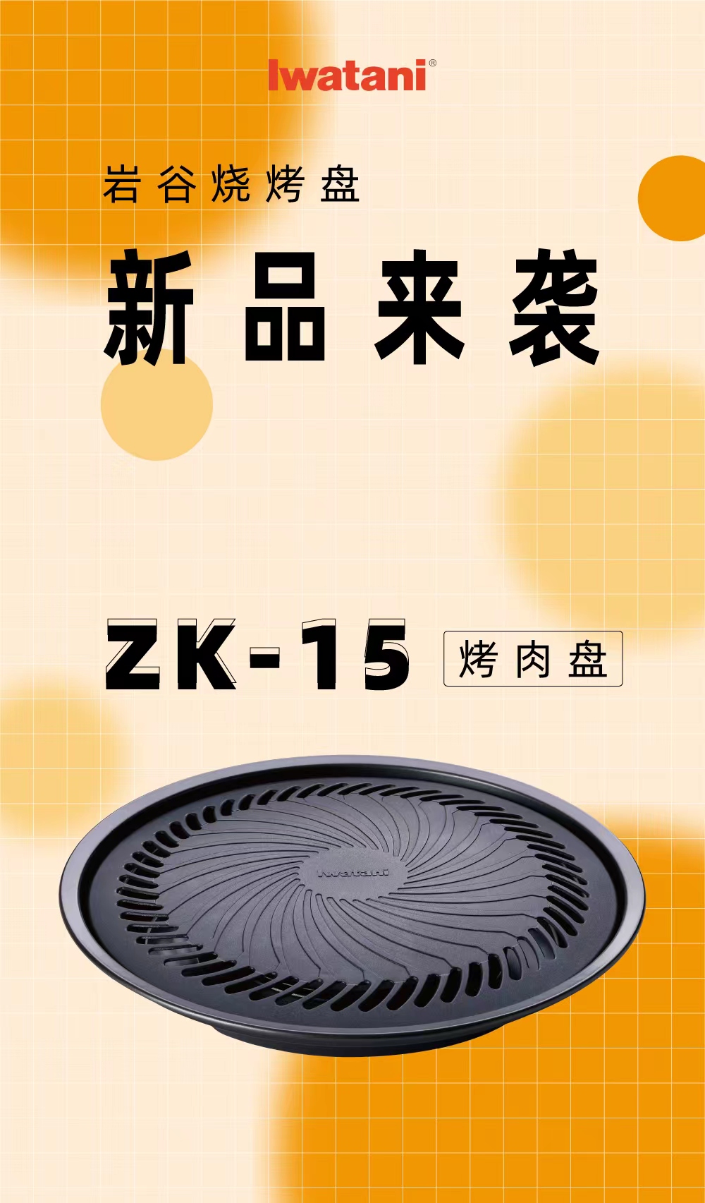 荣耀体育在线登录入口-首页烧烤盘ZK-15